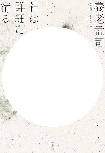 神は詳細に宿る