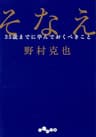 そなえ～35歳までに学んでおくべきこと (だいわ文庫)