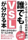 誰でもVSLが分かる本: テンプレート、必要ツール、作り方、設置場所まで