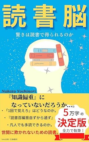 読書脳: 賢さは読書で得られるのか (haka文庫)