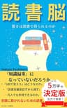 読書脳: 賢さは読書で得られるのか (haka文庫)