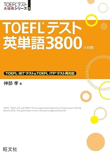 TOEFLテスト英単語3800 4訂版（音声ＤＬ付）