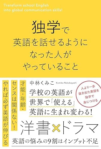 独学で英語を話せるようになった人がやっていること