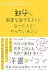 独学で英語を話せるようになった人がやっていること