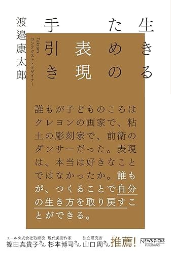 生きるための表現手引き