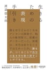 生きるための表現手引き
