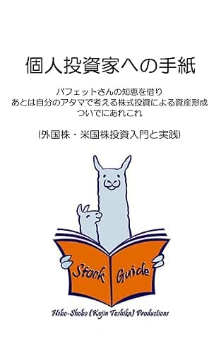 個人投資家への手紙