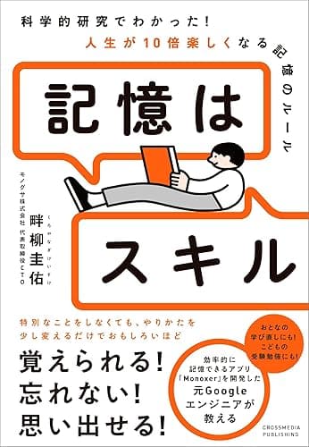 記憶はスキル