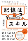 記憶はスキル