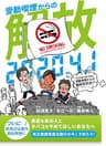 2020年4月1日は受動喫煙からの解放記念日!?