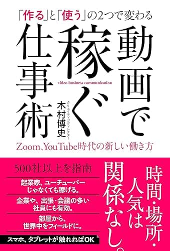 動画で稼ぐ仕事術