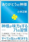 ありがとうの神様
