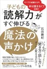 子どもの「読解力」がすぐ伸びる魔法の声かけ - 本は読まなくてOK！ -