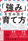 「強み」を生み出す育て方――【賢さ】【やる気】【コミュ力】が絶対身につく！