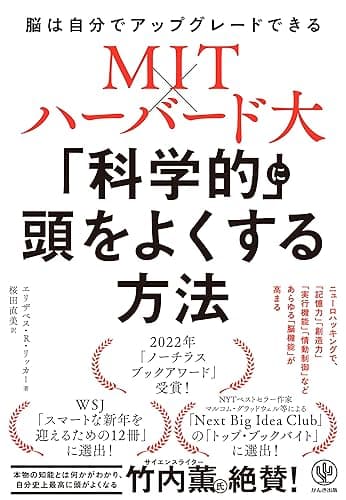 「科学的」に頭をよくする方法