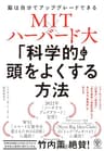「科学的」に頭をよくする方法