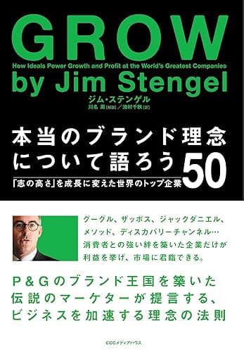本当のブランド理念について語ろう 「志の高さ」を成長に変えたトップ企業50