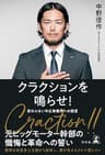 クラクションを鳴らせ！　変わらない中古車業界への提言 (幻冬舎単行本)