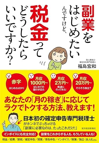 副業をはじめたいんですけど、税金ってどうしたらいいですか？