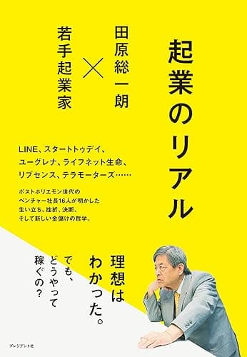 起業のリアル