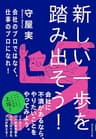 新しい一歩を踏み出そう！