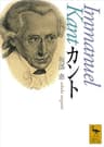カント (講談社学術文庫)