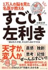 １万人の脳を見た名医が教える すごい左利き――「選ばれた才能」を１２０％活かす方法