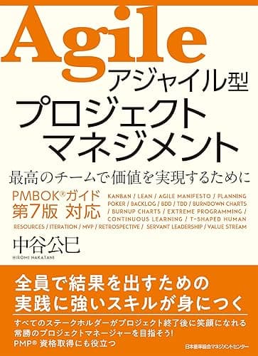 アジャイル型プロジェクトマネジメント