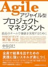 アジャイル型プロジェクトマネジメント