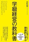 学級経営の教科書