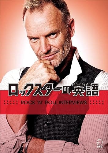 [音声DL付] ロックスターの英語 EJ編集部精選シリーズ