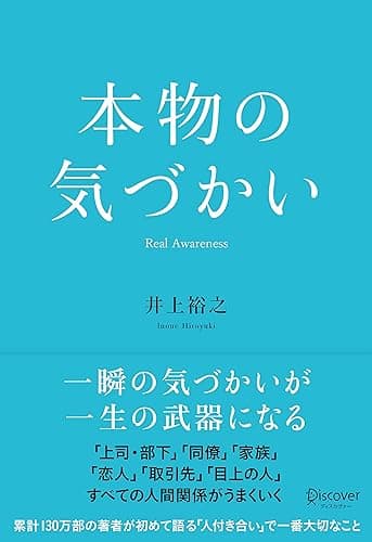 本物の気づかい