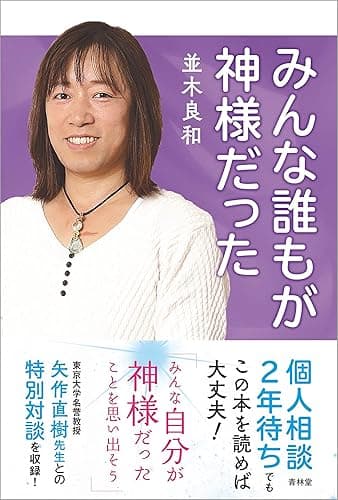 みんな誰もが神様だった (青林堂ビジュアル)
