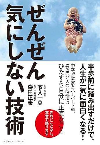 ぜんぜん気にしない技術