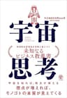 宇宙思考