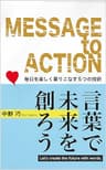言葉で未来を創ろう！ 毎日を楽しく乗りこなす５つの技術