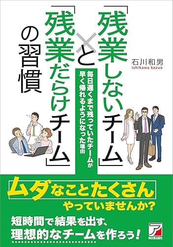 「残業しないチーム」と「残業だらけチーム」の習慣