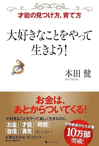 大好きなことをやって生きよう!