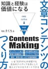有料コンテンツのつくり方: 知識と経験は価値になる 副業ブログ