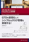 GTDを習慣化してシンプルなタスク管理を実現する！: 文章を書き、考える人のためのOmniFocus活用術 情報整理大全
