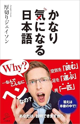 かなり気になる日本語 (SB新書)