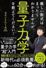 難しい数式はまったくわかりませんが、量子力学を教えてください！