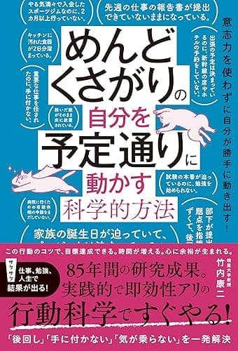 めんどくさがりの自分を予定通りに動かす科学的方法