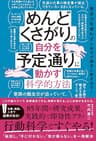 めんどくさがりの自分を予定通りに動かす科学的方法