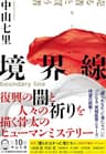 境界線
