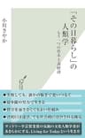 「その日暮らし」の人類学～もう一つの資本主義経済～ (光文社新書)
