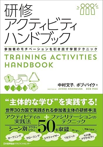 研修アクティビティハンドブック