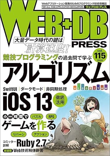 WEB+DB PRESS Vol.115