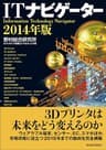 ＩＴナビゲーター２０１４年版