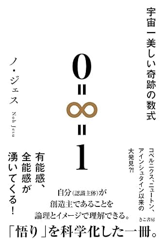 宇宙一美しい奇跡の数式